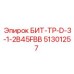 51301257 БИТ-ТР-D-3-1-2B45FBB Epiroc