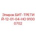 91000702 БИТ-ТРЕТИЙ-12-01-04-HO Epiroc