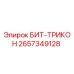 Оригинальный бит-трикон Epiroc артикул 2657349128