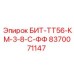 8370071147 БИТ-ТТ56-КМ-3-8-С-ФФ Epiroc