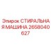 Специализированная установка для очистки буровых коронок Epiroc артикул 2658040627