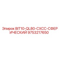 9753217650 BIT10-QL80-CXCC-СФЕРИЧЕСКИЙ Epiroc