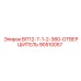 90510057 BIT12-7-1-2-380-ОТВЕРШИТЕЛЬ Epiroc