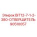 90510057 BIT12-7-1-2-380-ОТВЕРШИТЕЛЬ Epiroc