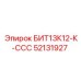 52131927 БИТ13К12-К-ССС Epiroc