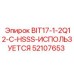 52107653 BIT17-1-2Q12-C-HSSS-ИСПОЛЬЗУЕТСЯ Epiroc