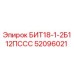 52096021 БИТ18-1-2Б112ПССС Epiroc