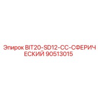90513015 BIT20-SD12-CC-СФЕРИЧЕСКИЙ Epiroc