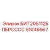 51049567 БИТ20Б112БПБРСССС Epiroc
