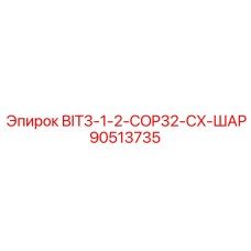 90513735 BIT3-1-2-COP32-CX-ШАР Epiroc