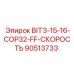 90513733 BIT3-15-16-COP32-FF-СКОРОСТЬ Epiroc
