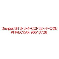 90513728 BIT3-3-4-COP32-FF-СФЕРИЧЕСКАЯ Epiroc