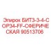 90513706 БИТ3-3-4-COP34-FF-СФЕРИЧЕСКАЯ Epiroc