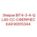 90515344 BIT4-3-4-QL40-CC-СФЕРИЧЕСКАЯ Epiroc