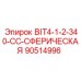 90514996 BIT4-1-2-340-CC-СФЕРИЧЕСКАЯ Epiroc