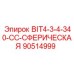 90514999 BIT4-3-4-340-CC-СФЕРИЧЕСКАЯ Epiroc