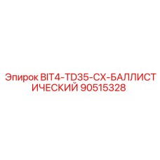 90515328 BIT4-TD35-CX-БАЛЛИСТИЧЕСКИЙ Epiroc