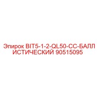 90515095 BIT5-1-2-QL50-CC-БАЛЛИСТИЧЕСКИЙ Epiroc