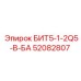52082807 БИТ5-1-2Q5-В-БА Epiroc
