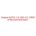 90514421 БИТ5-1-8-350-СС-СФЕРИЧЕСКАЯ Epiroc
