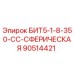 90514421 БИТ5-1-8-350-СС-СФЕРИЧЕСКАЯ Epiroc
