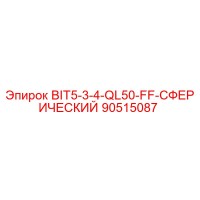 90515087 BIT5-3-4-QL50-FF-СФЕРИЧЕСКИЙ Epiroc
