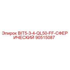 90515087 BIT5-3-4-QL50-FF-СФЕРИЧЕСКИЙ Epiroc