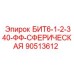 90513612 БИТ6-1-2-340-ФФ-СФЕРИЧЕСКАЯ Epiroc