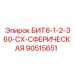 90515651 БИТ6-1-2-360-CX-СФЕРИЧЕСКАЯ Epiroc