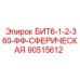 90515612 БИТ6-1-2-360-ФФ-СФЕРИЧЕСКАЯ Epiroc