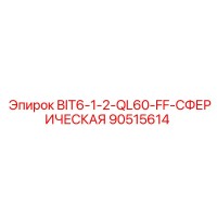90515614 BIT6-1-2-QL60-FF-СФЕРИЧЕСКАЯ Epiroc
