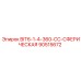 90515672 BIT6-1-4-360-CC-СФЕРИЧЕСКАЯ Epiroc