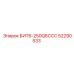 52290533 БИТ6-250Q6ССС Epiroc