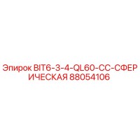 88054106 BIT6-3-4-QL60-CC-СФЕРИЧЕСКАЯ Epiroc