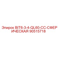 90515718 BIT6-3-4-QL60-CC-СФЕРИЧЕСКАЯ Epiroc