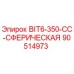 90514973 BIT6-350-CC-СФЕРИЧЕСКАЯ Epiroc