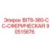 90515676 BIT6-360-CC-СФЕРИЧЕСКАЯ Эпирок