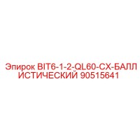 90515641 BIT6-1-2-QL60-CX-БАЛЛИСТИЧЕСКИЙ Epiroc