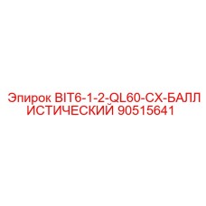 90515641 BIT6-1-2-QL60-CX-БАЛЛИСТИЧЕСКИЙ Epiroc