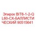 90515641 BIT6-1-2-QL60-CX-БАЛЛИСТИЧЕСКИЙ Epiroc