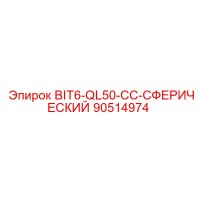 90514974 BIT6-QL50-CC-СФЕРИЧЕСКИЙ Epiroc