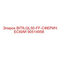90514958 BIT6-QL50-FF-СФЕРИЧЕСКИЙ Epiroc