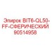 90514958 BIT6-QL50-FF-СФЕРИЧЕСКИЙ Epiroc