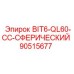 90515677 BIT6-QL60-CC-СФЕРИЧЕСКИЙ Эпирок
