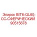 90515678 BIT6-QL60-CC-СФЕРИЧЕСКИЙ Эпирок
