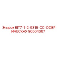 90504667 BIT7-1-2-5315-CC-СФЕРИЧЕСКАЯ Epiroc