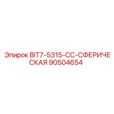90504654 BIT7-5315-CC-СФЕРИЧЕСКАЯ Epiroc
