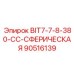 90516139 BIT7-7-8-380-CC-СФЕРИЧЕСКАЯ Epiroc