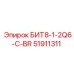 51911311 БИТ8-1-2Q6-C-BR Epiroc