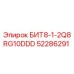 52286291 БИТ8-1-2Q8RG10DDD Epiroc